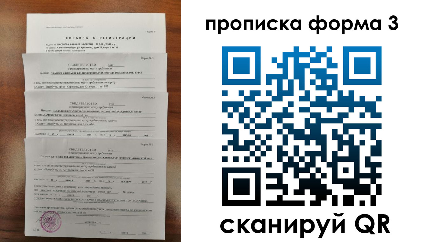 купить прописку в Саянске