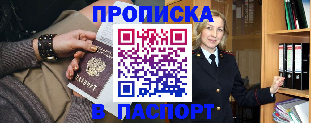 прописка поиск в Саянске