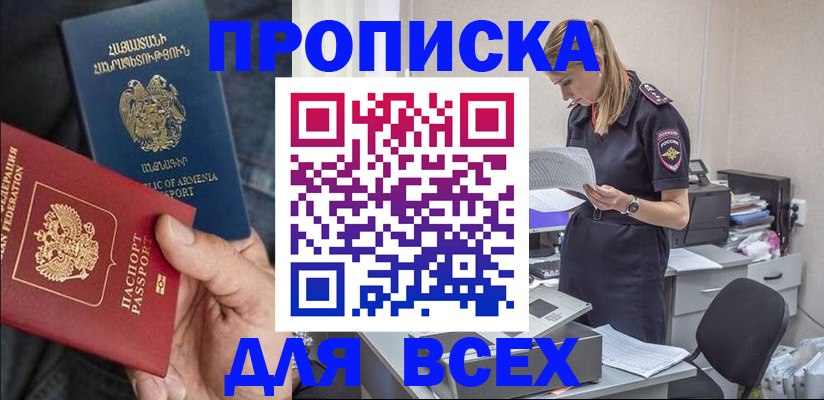 прописка паспорт в Саянске